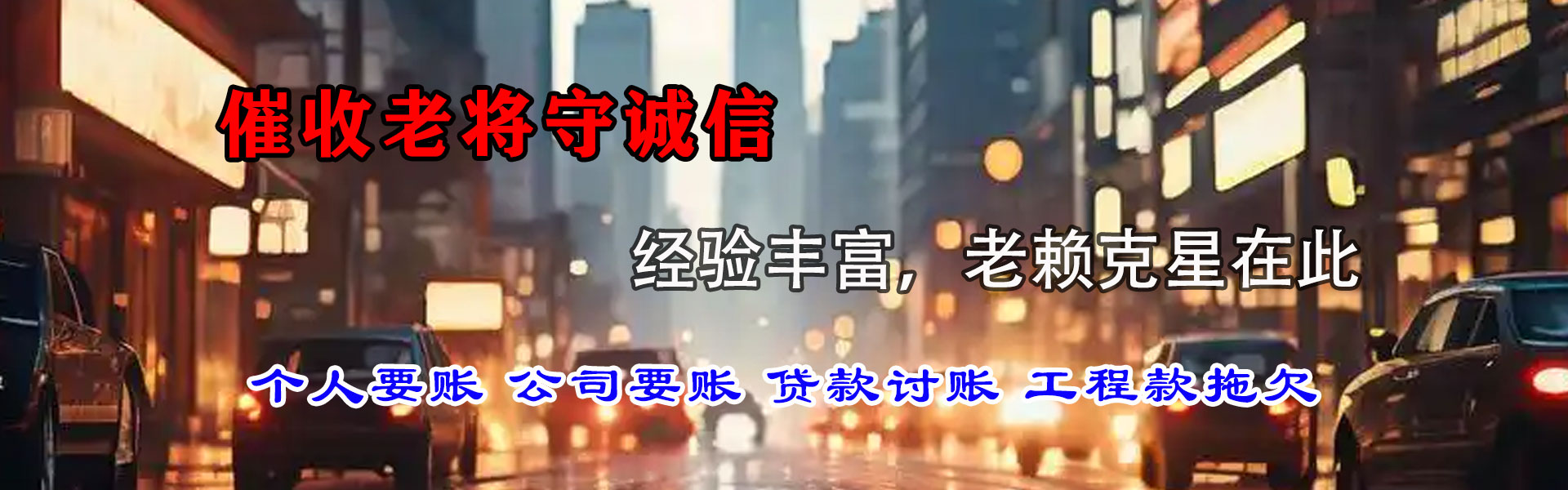 环翠要账公司